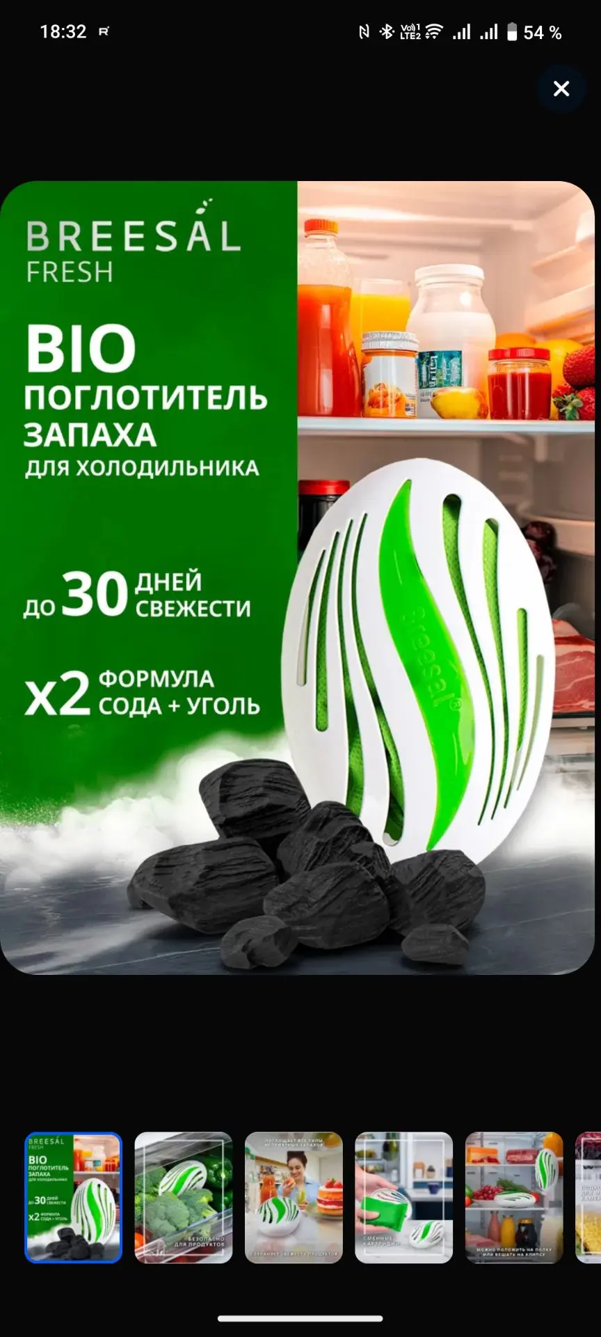 Биопоглотитель запаха в холодильнике