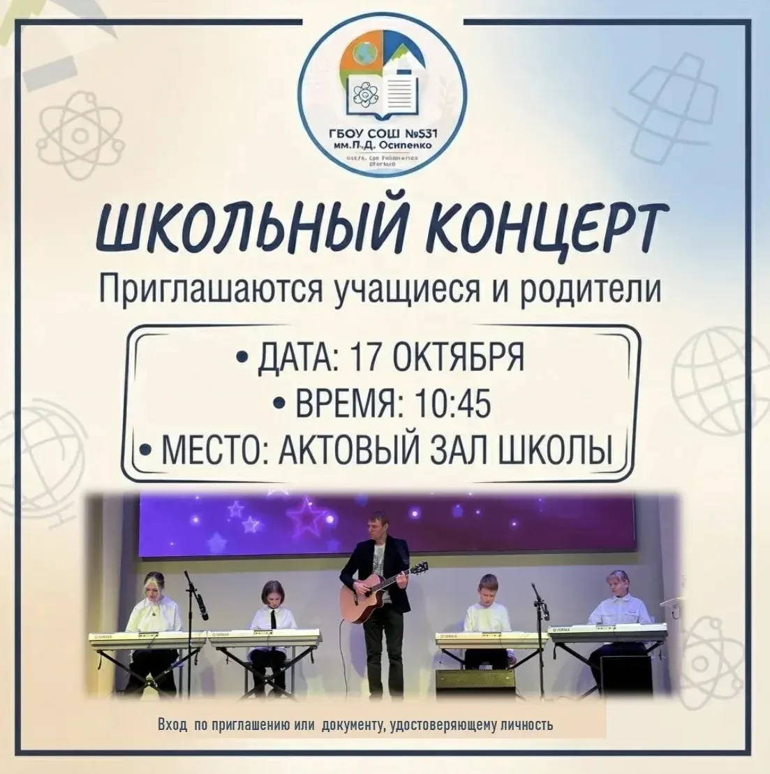 🎼 После субботника -музыкальный подарок для всей школьной семьи!