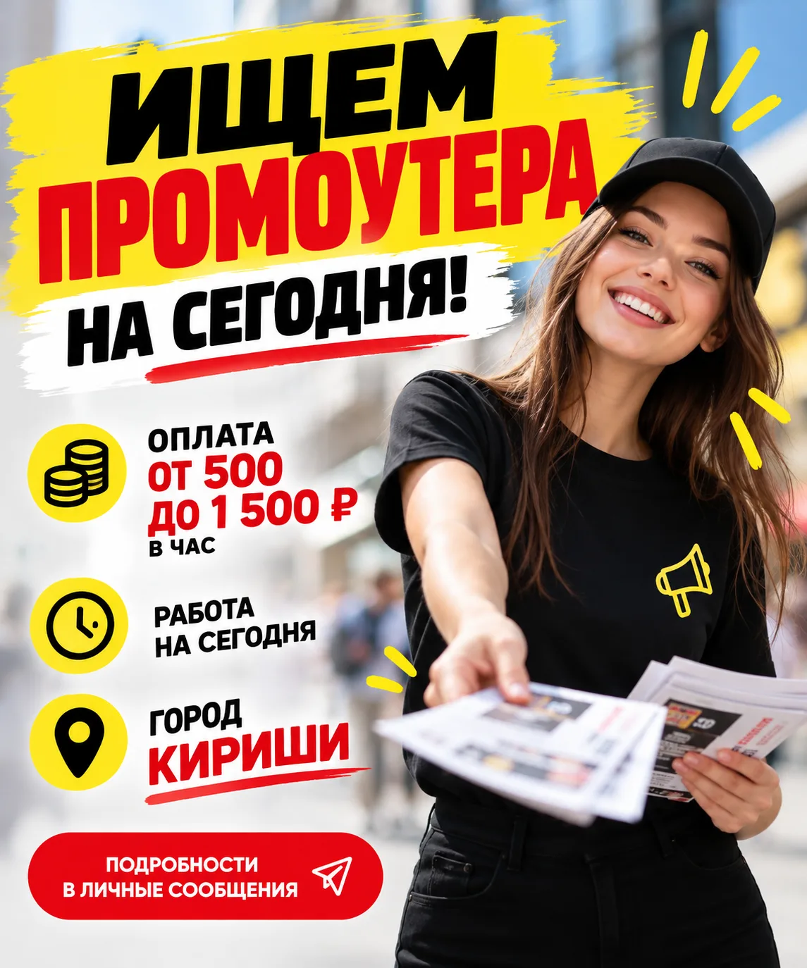 Друзья! СРОЧНО ищу промоутеров на сегодняшнюю смену!  Место: г. Кириши