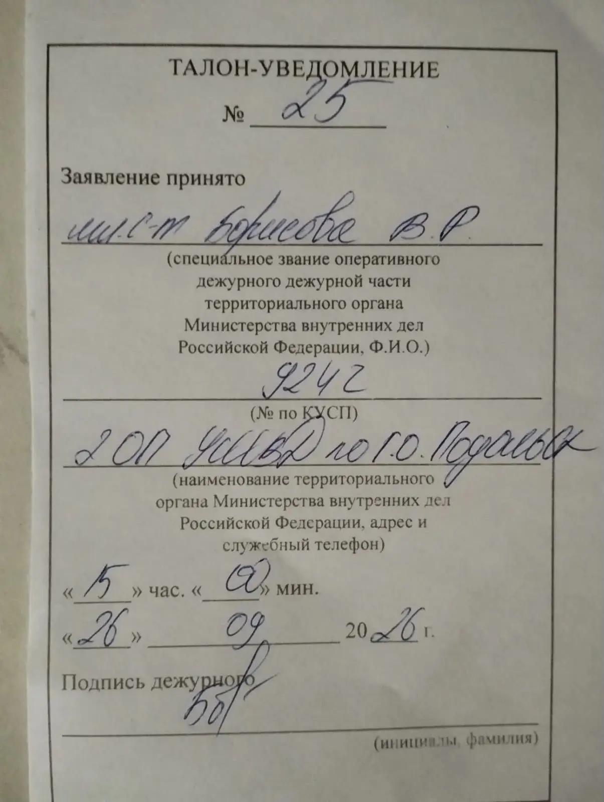 По факту произошедшего инцидента подано заявление в полицию.