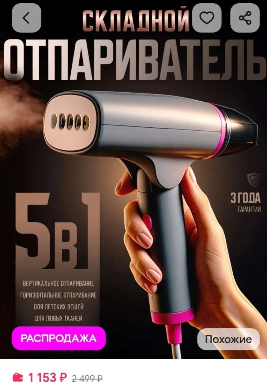 Отпариватель ручной для одежды складной DMS