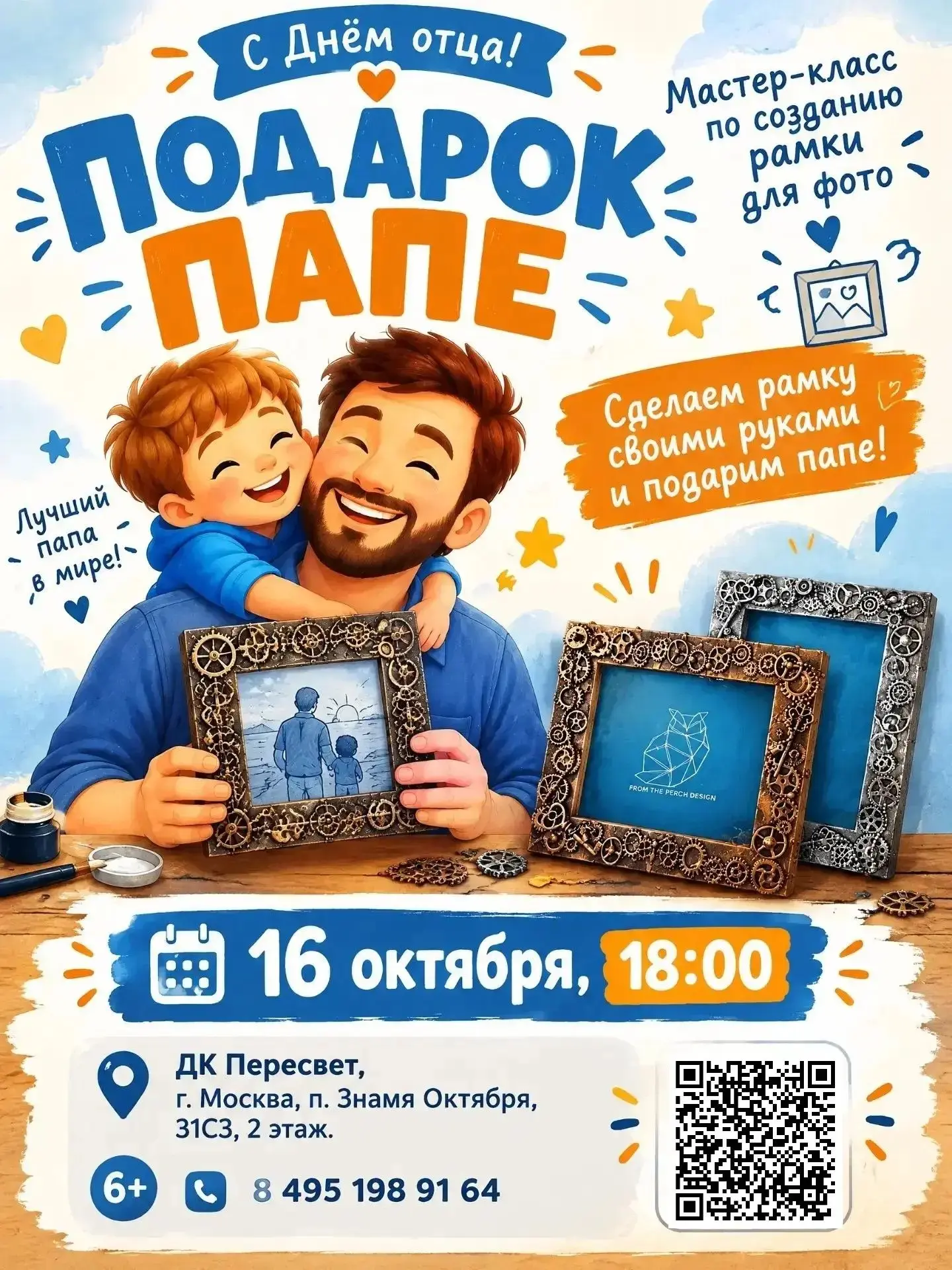 📸 Пора достать любимое фото с папой из телефона