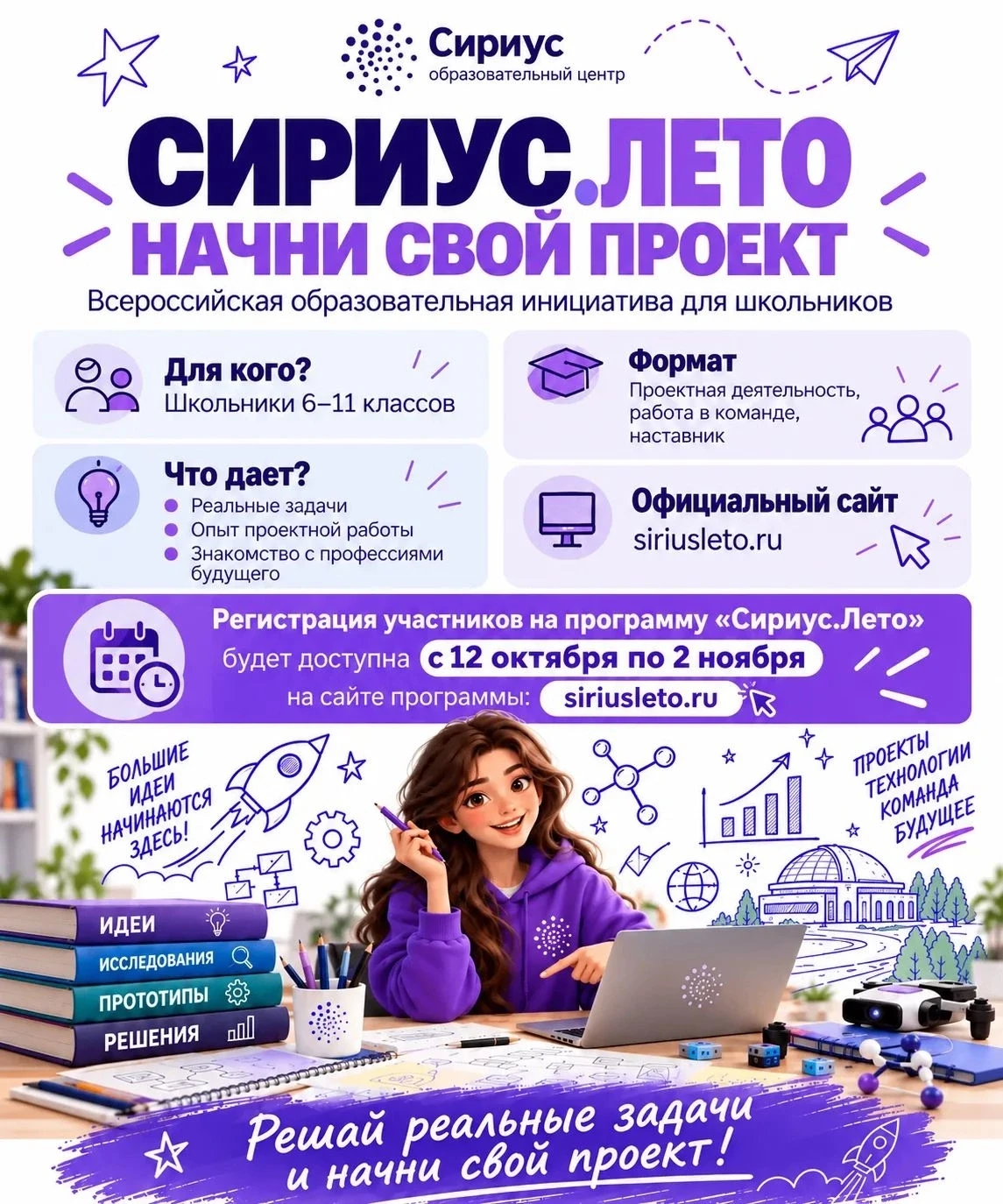 🚀 От проекта до собственного изобретения: конкурсы и турниры октября