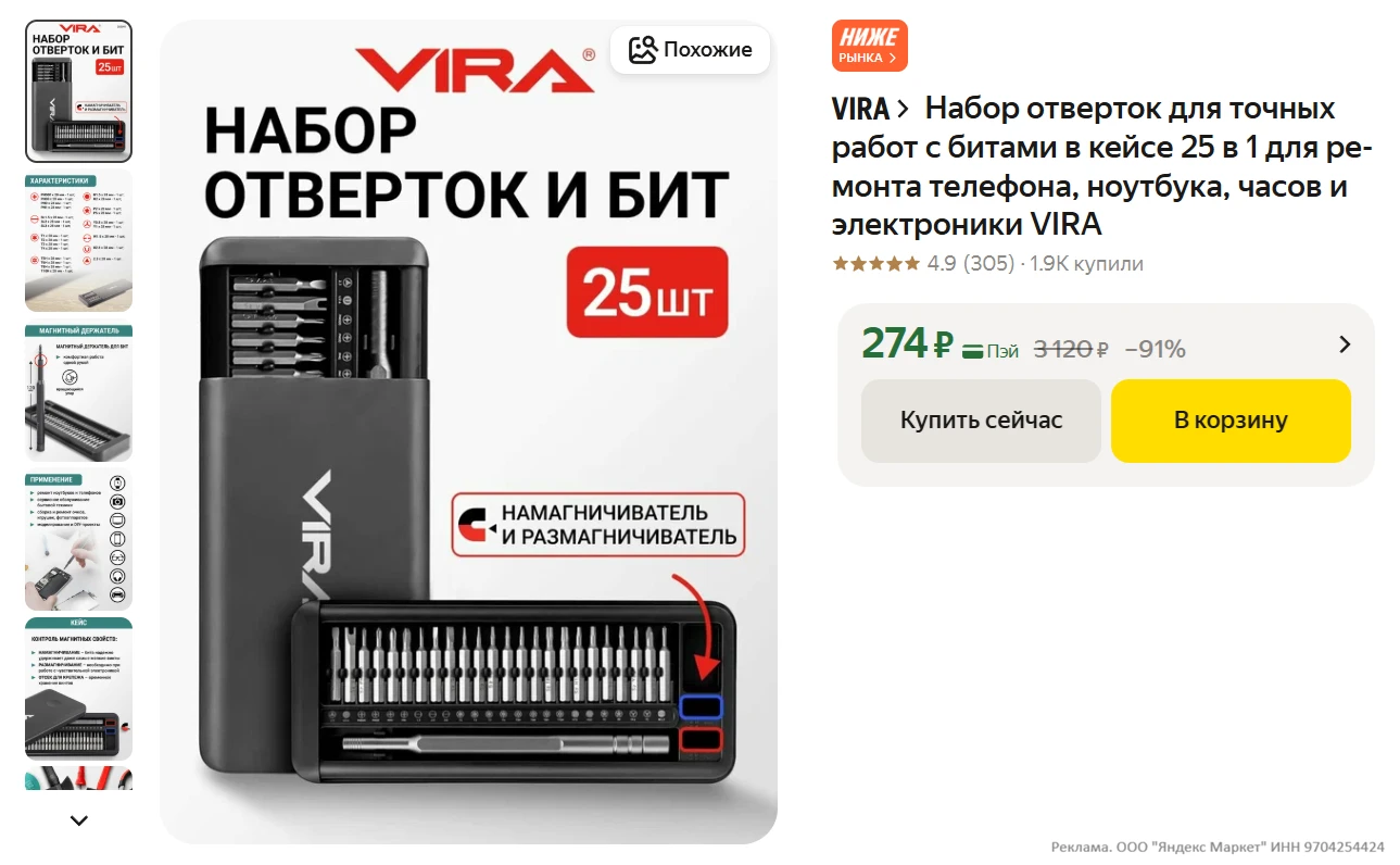 Набор отверток для точных работ с битами в кейсе 25 в 1 для ремонта электроники VIRA за...