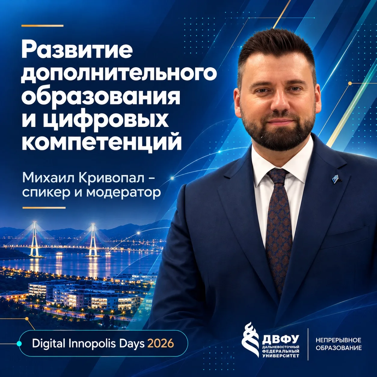 📢 Digital Innopolis Days 2026 — стартовал!