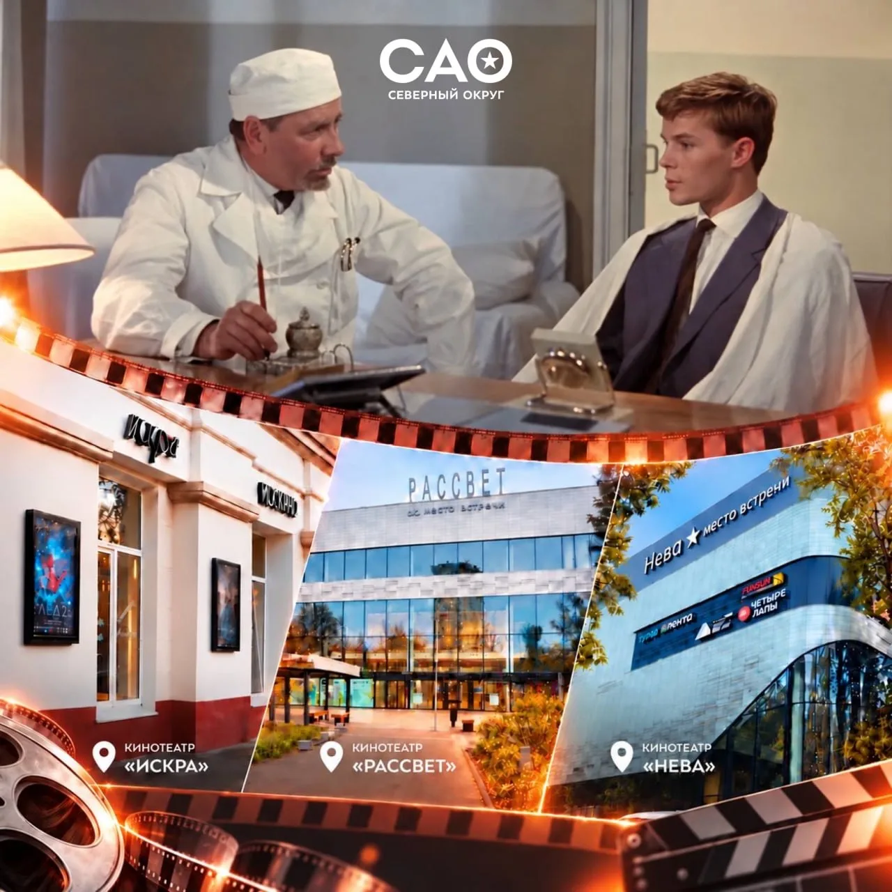 🎬 В Северном округе День отца отметят бесплатными кинопоказами