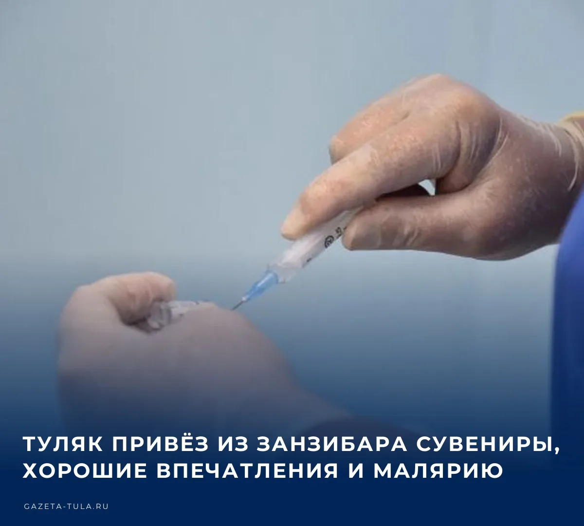 ⚡️ Житель Тулы Алексей был госпитализирован с малярией после возвращения из семейного п...