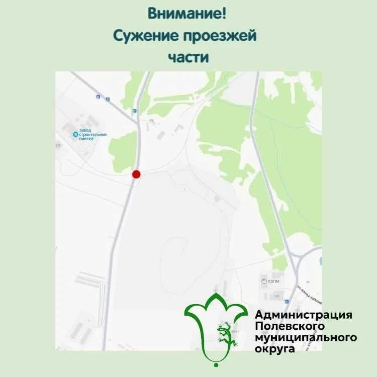 🚧 В Полевском ограничат движение на улице Челюскинцев