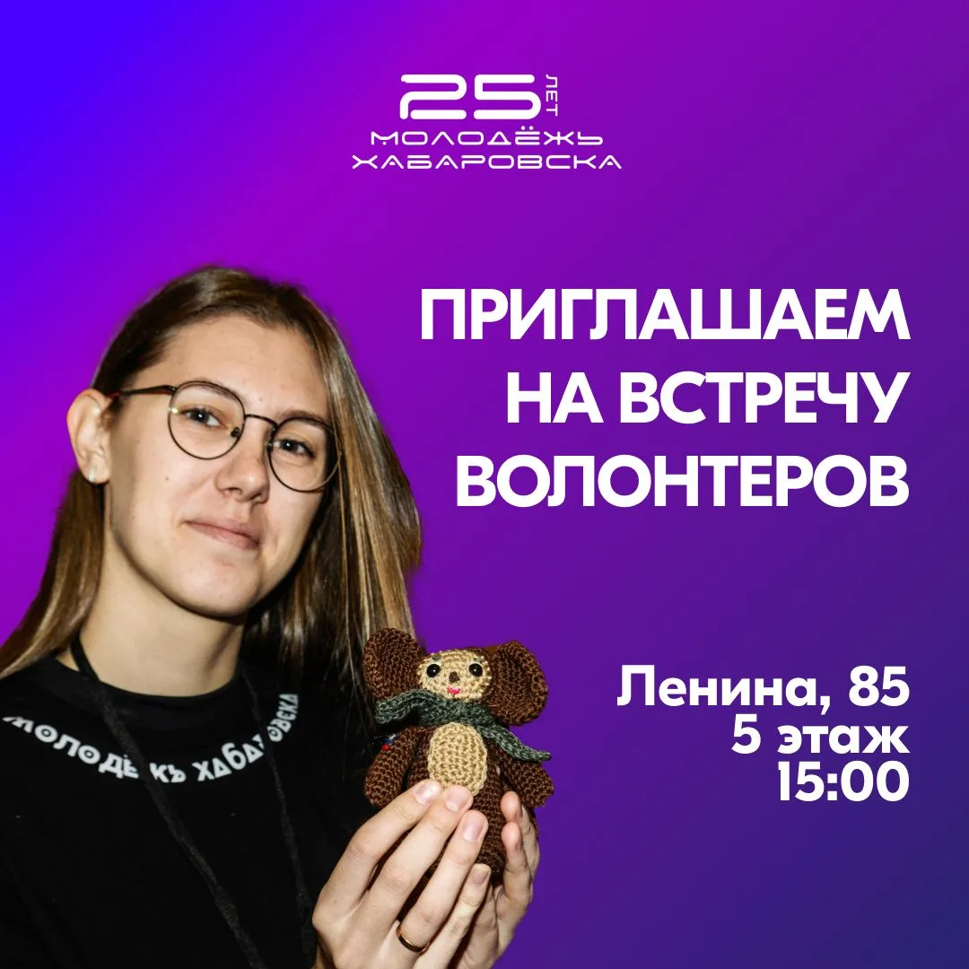 👀 Добровольцы, внимание!
