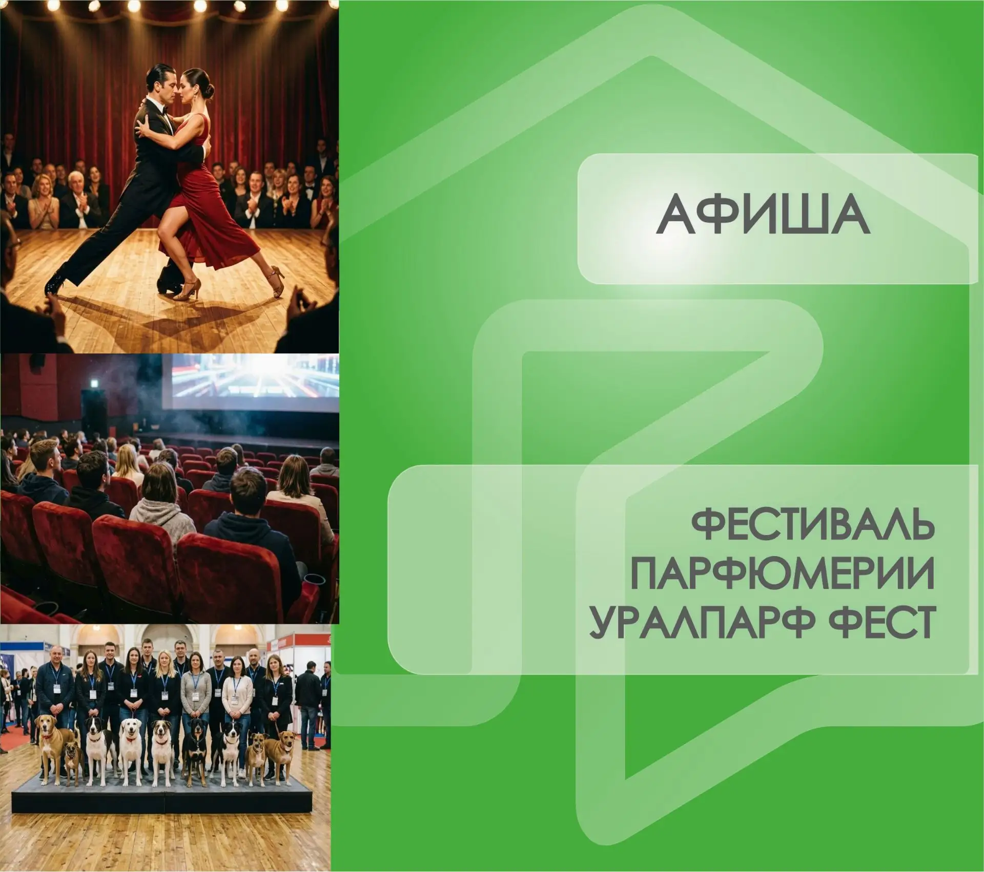 ✨ Фестиваль парфюмерии Уралпарф Фест