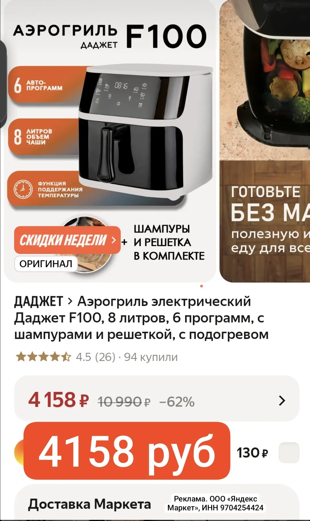БЕРИТЕ 4158 руб, себе и на подарки