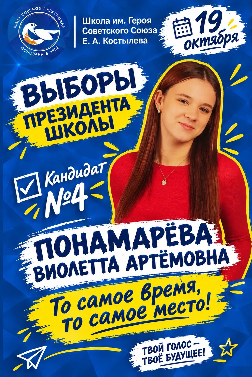 Представляем кандидата на пост президента ученического самоуправления!