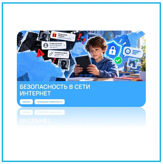 💻 Сегодня на «Разговорах о важном» мы говорили об  актуальном — о безопасности в сети ...