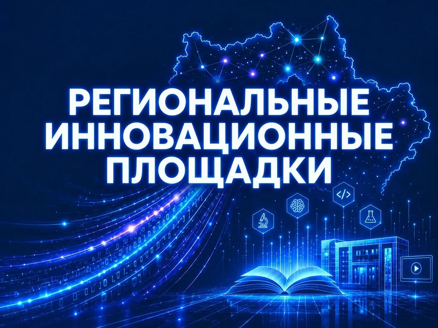 В Курске 19 образовательных организаций получили статус инновационных площадок ✨