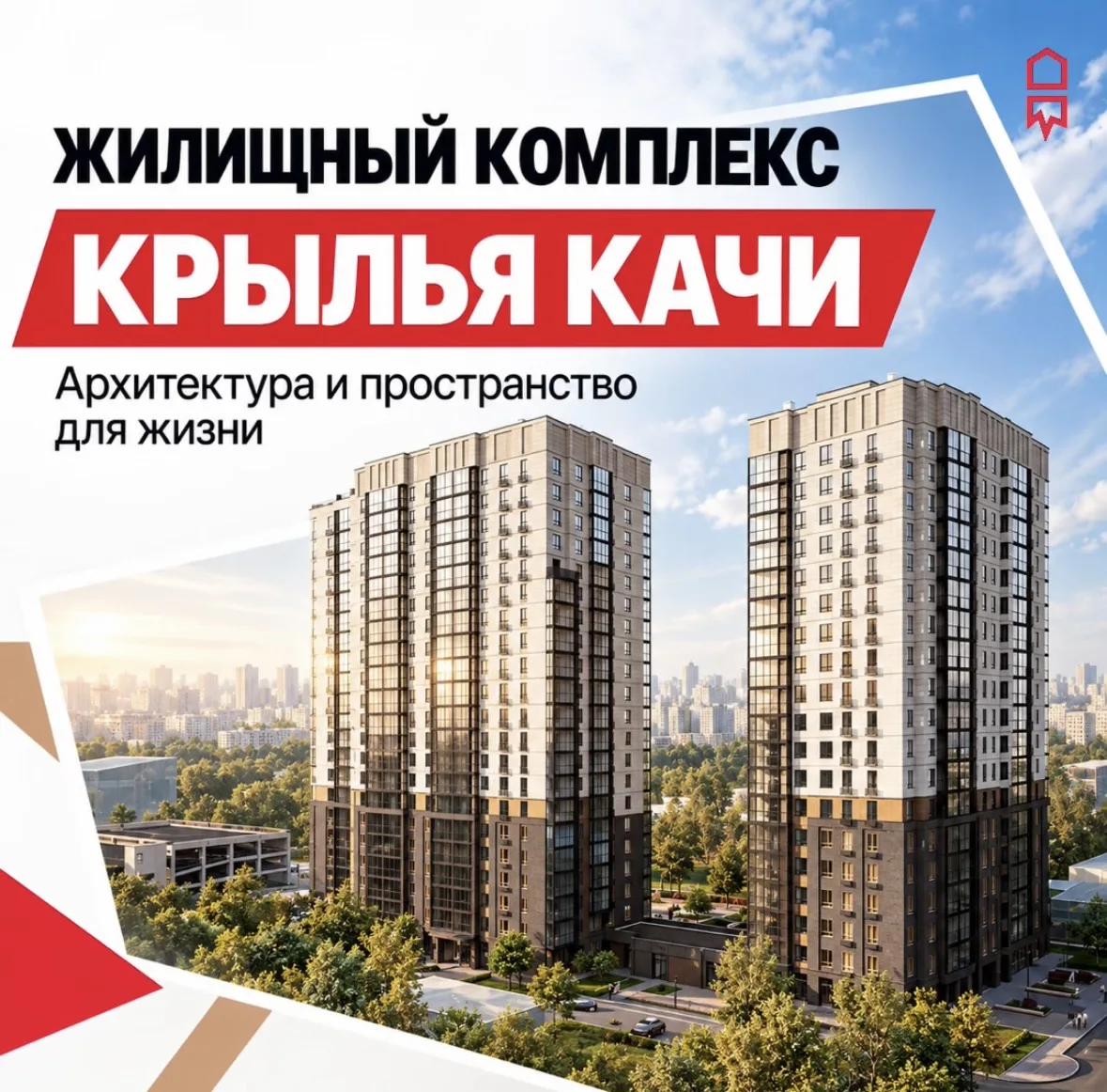 🏡 Три жилых комплекса — разные возможности для покупки