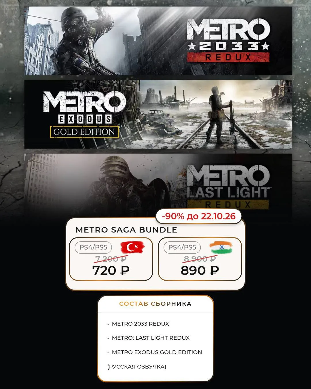 Metro Saga Bundle - вся история Артёма в одном сборнике. Мрачные тоннели московского ме...
