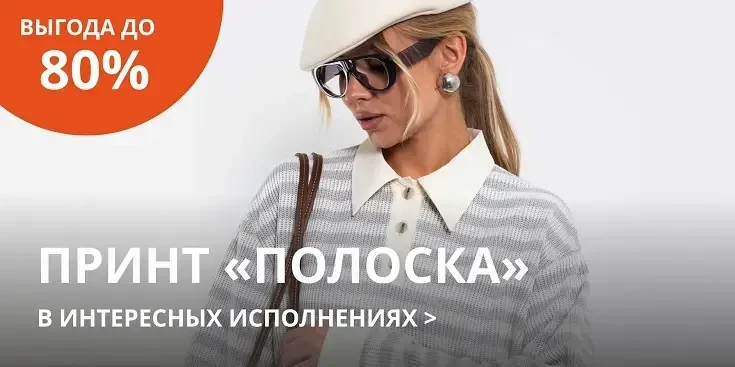 🎹 Полоска — вневременной символ элегантности и лёгкости — оживляет женский гардероб! Э...
