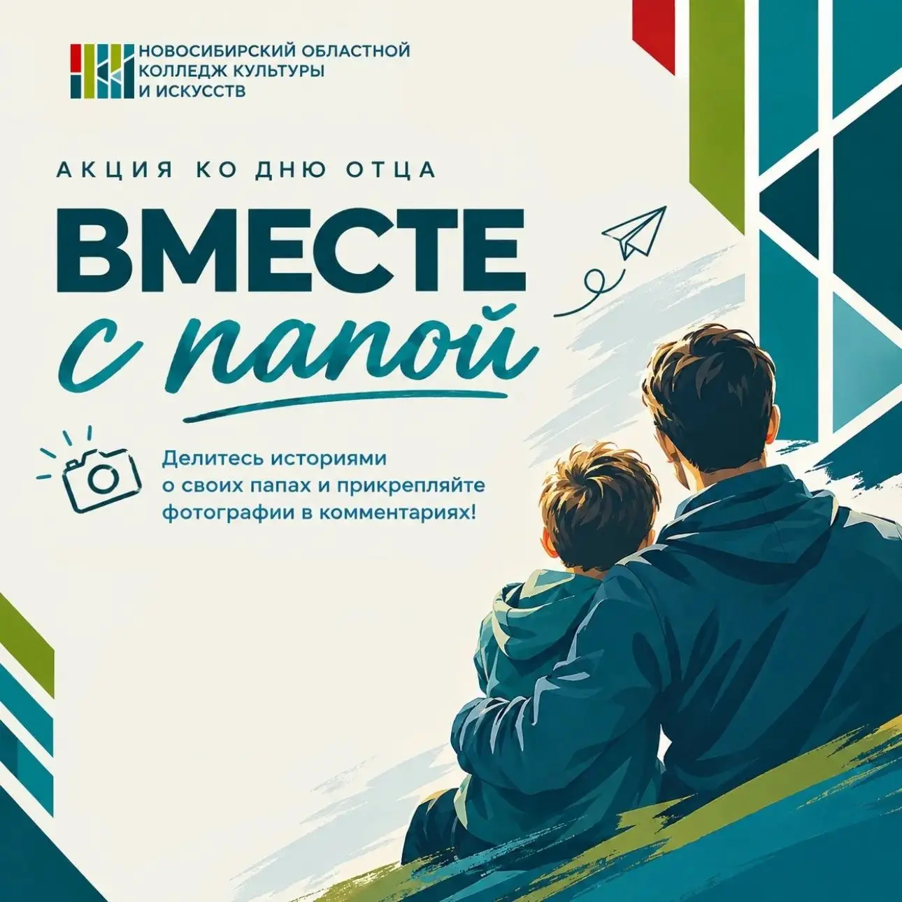🎉 Объявляем о старте акции «ВМЕСТЕ С ПАПОЙ»!