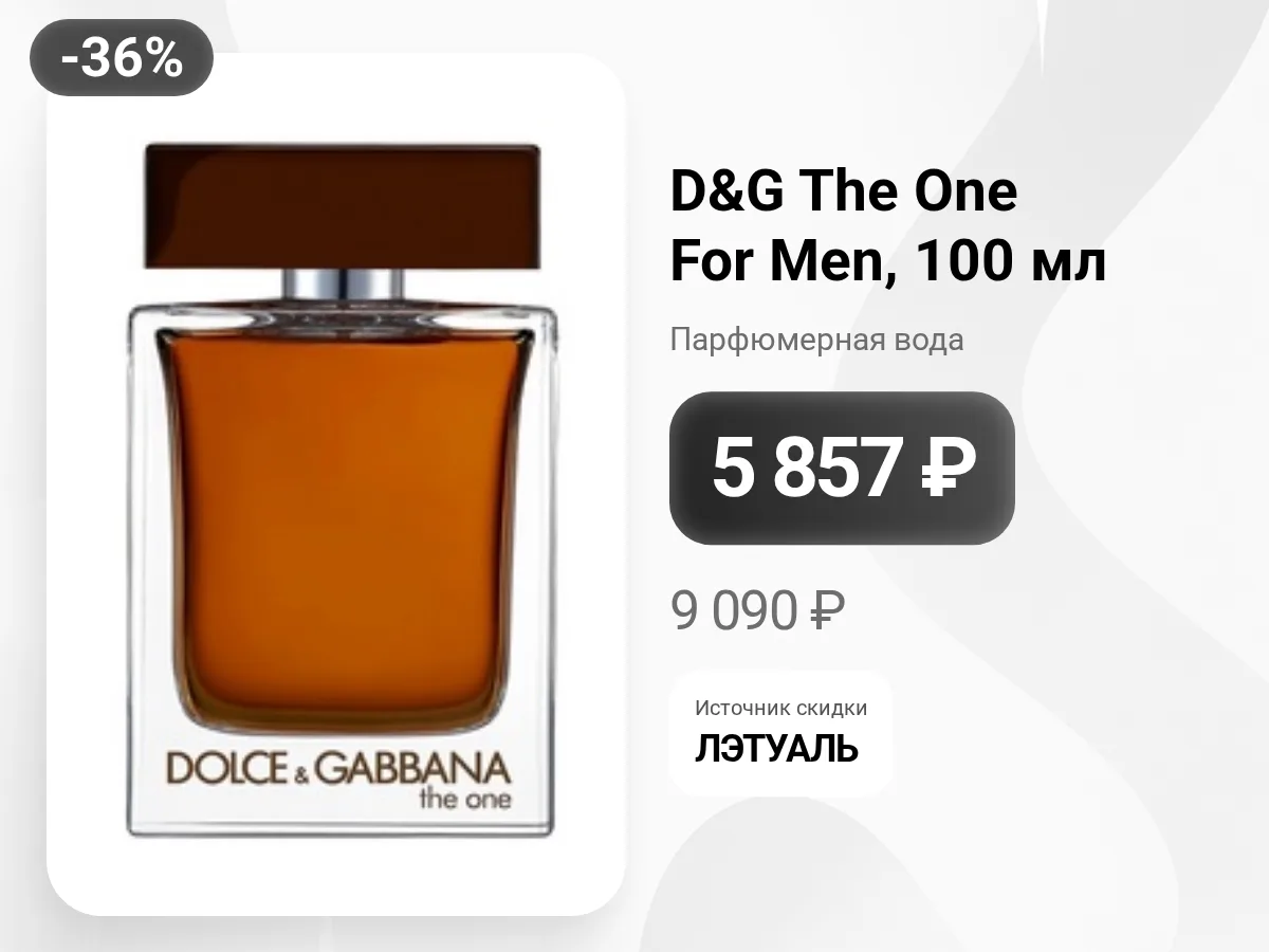 🖤 DOLCE&GABBANA The One For Men — парфюмерная вода, 100 мл