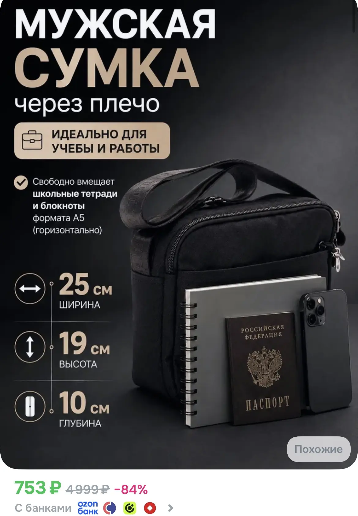 Сумка мужская через плечо