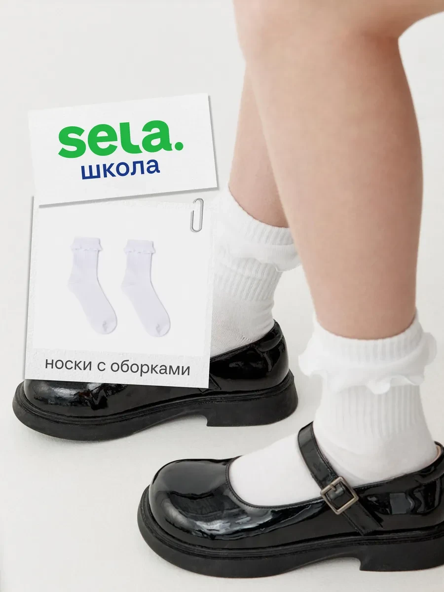 Носки с оборками белые для школы SELA