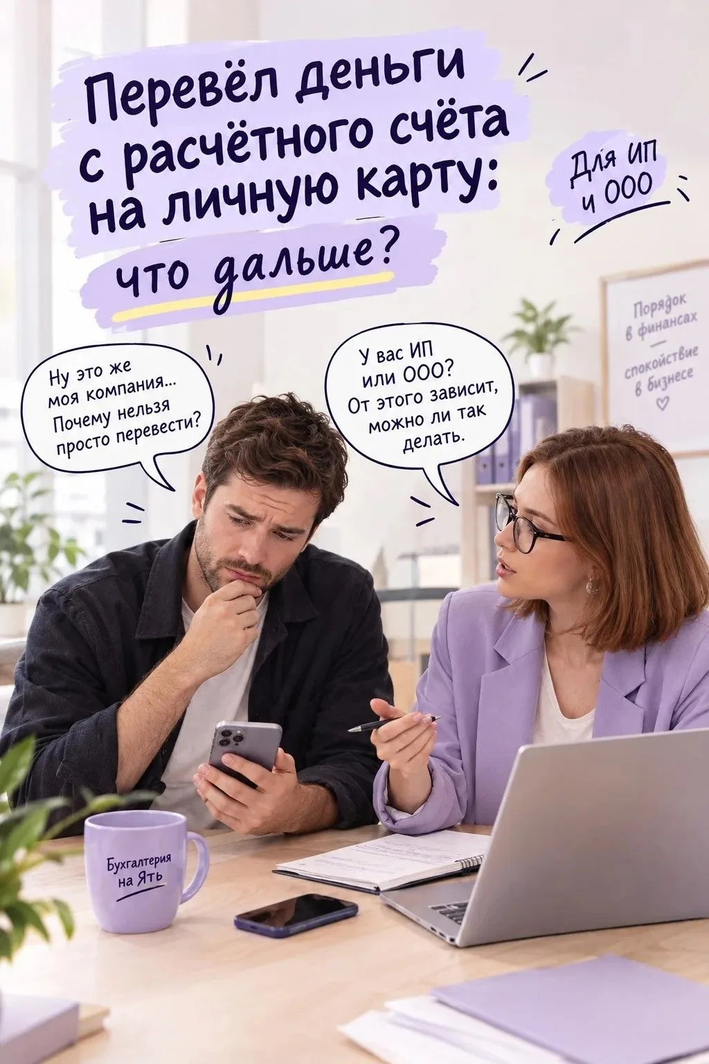 💳 Перевёл деньги с расчётного счёта на личную карту: что дальше?