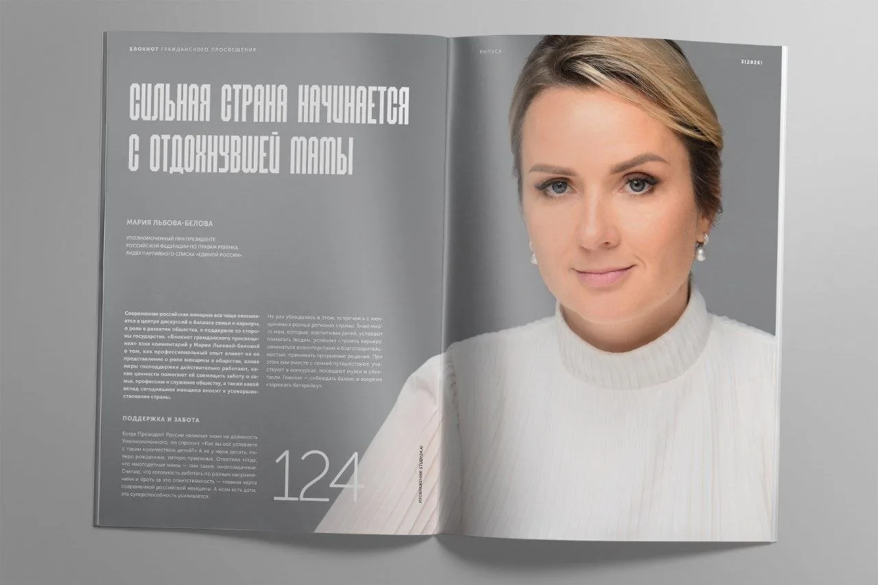 Сильная страна начинается с отдохнувшей мамы