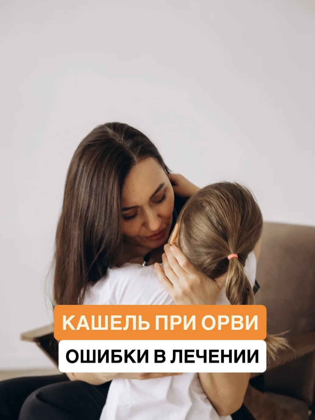 А что, если к кашлю добавилась температура?