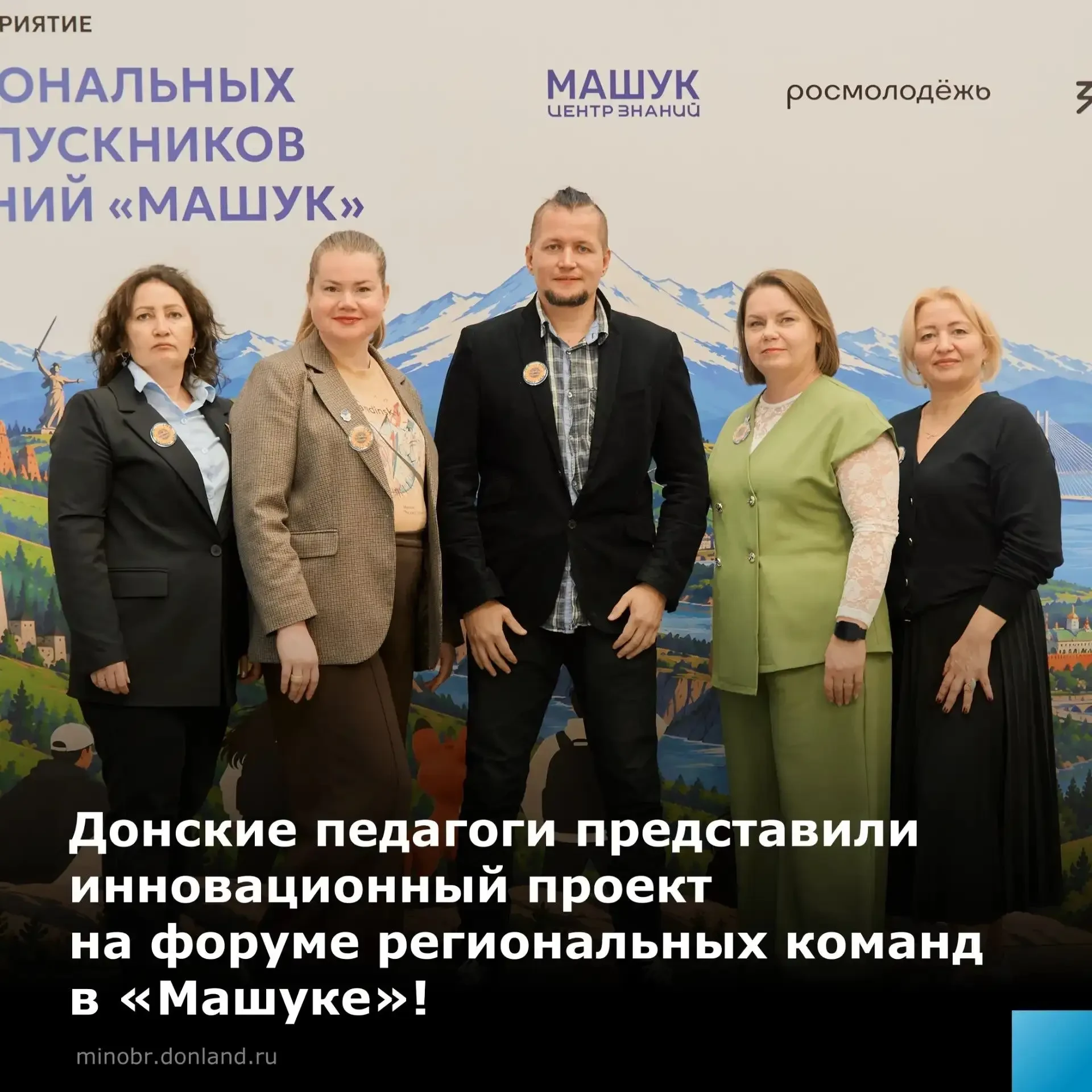 📝 Педагоги Ростовской области защитили инновационный проект