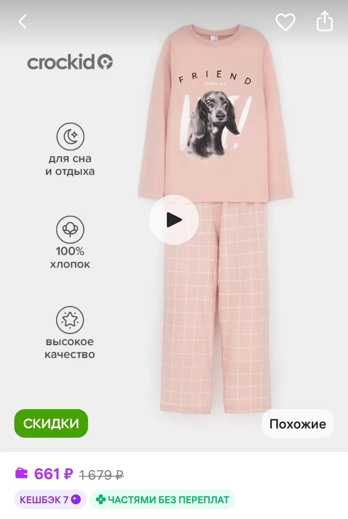 Пижама Crockid
