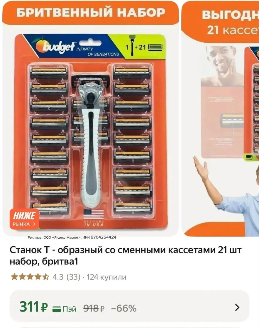 Станок Т - образный со сменными кассетами 21 шт набор, бритва1