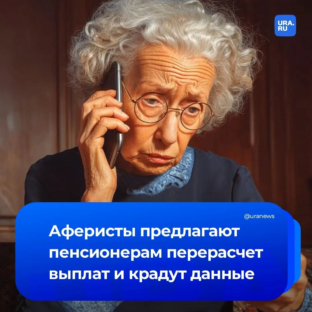 Мошенники обещают перерасчет пенсии: как не попасться на уловку
