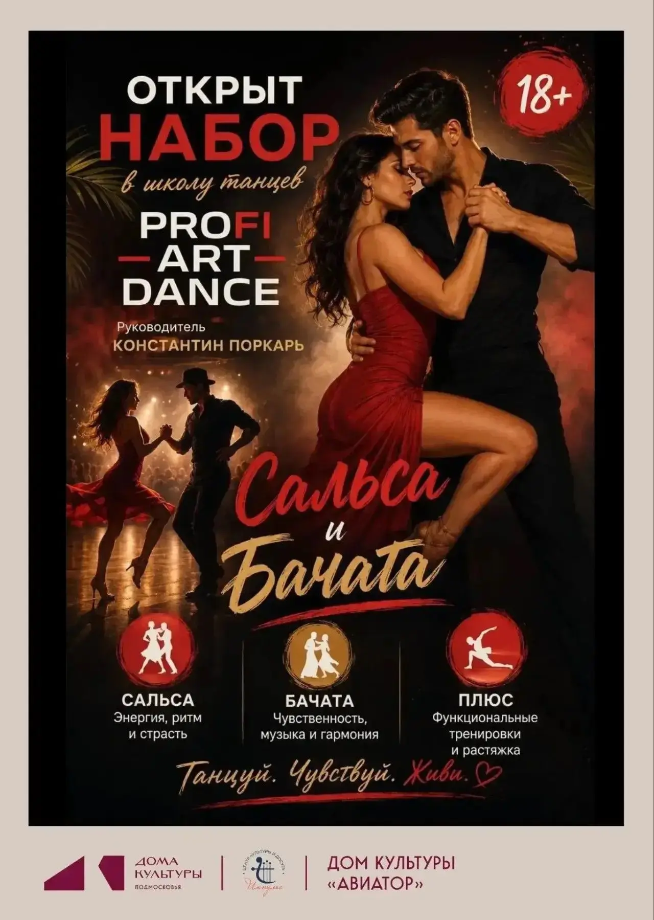 💃 ОТКРЫТ НАБОР 18+! 🔥