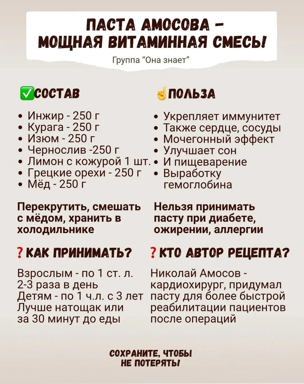 Эта паста укрепляет сердце и сосуды