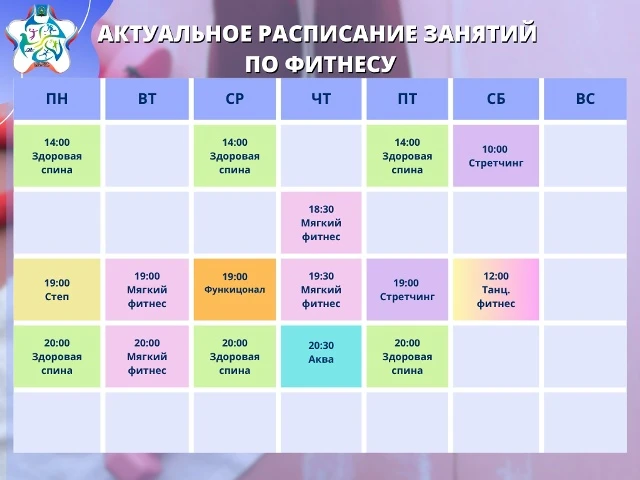 ✅ Актуальное расписание занятий по фитнесу! 💪
