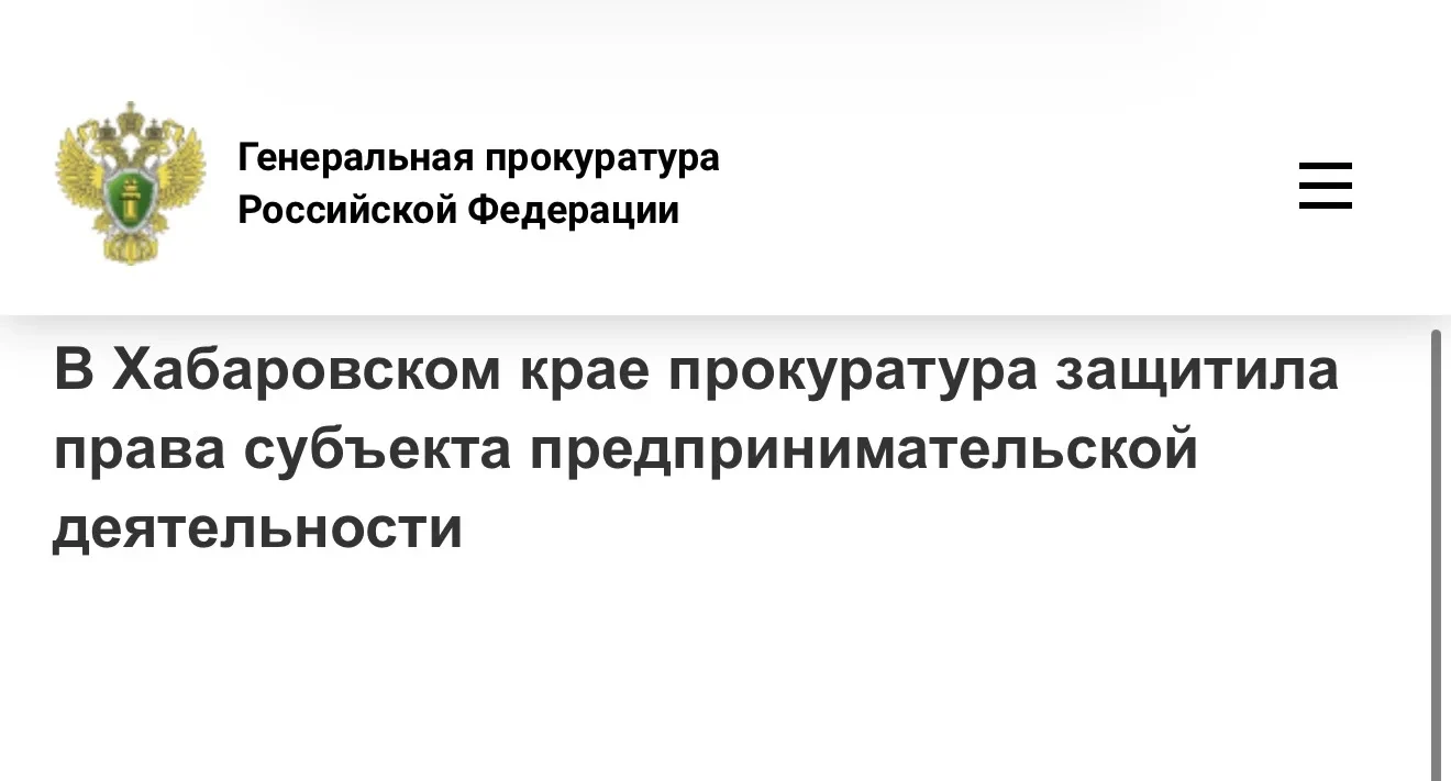🛡️ Прокуратура добилась погашения долга перед поставщиком на 3,2 млн рублей
