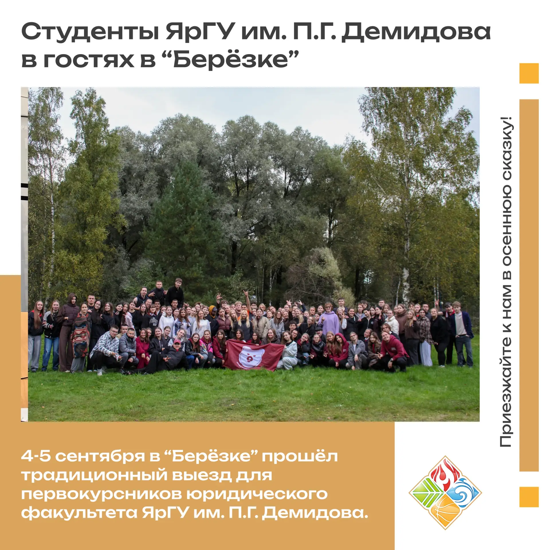 ПОСВЯЩЕНИЕ ПЕРВОКУРСНИКОВ-ЮРИСТОВ ЯРГУ: КАК ЭТО БЫЛО🎓⚖