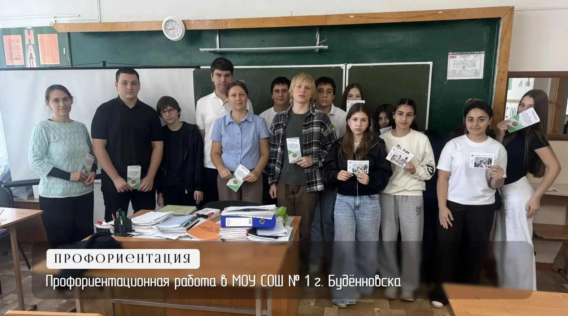 Профориентационная работа в МОУ СОШ № 1 г. Будённовска
