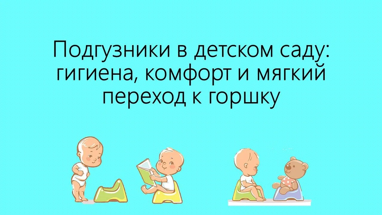Про подгузники..