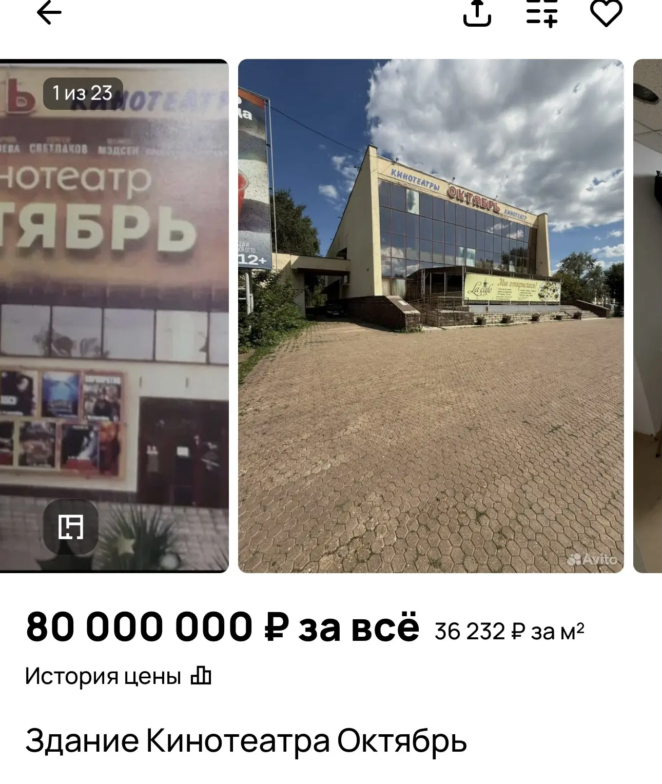 Есть желающие приобрести кинотеатр «Октябрь»?😂