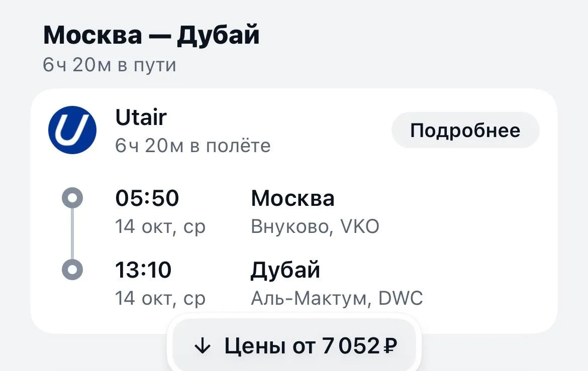 Вылеты из Москвы ✈️