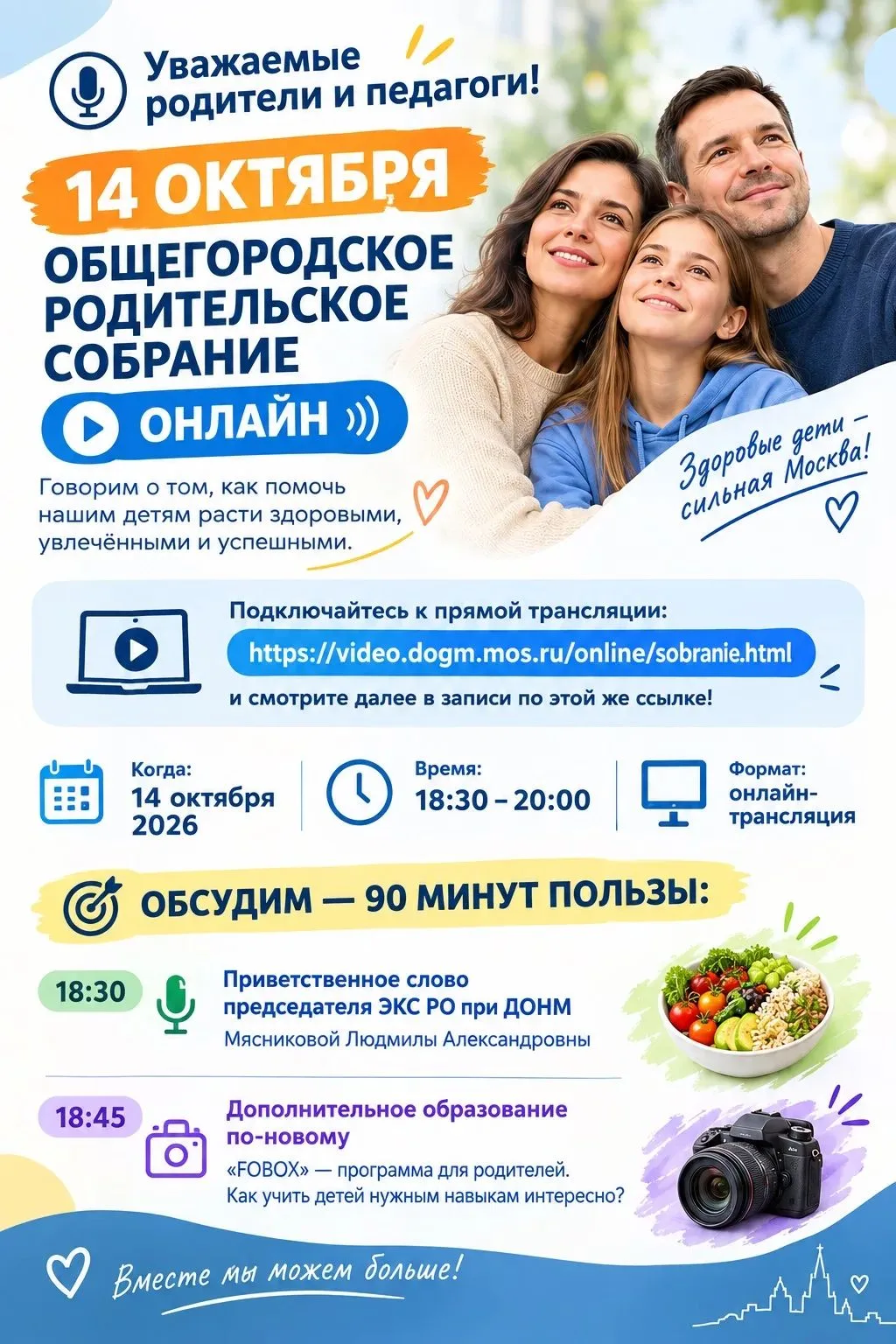 🎤 Уважаемые родители и педагоги!