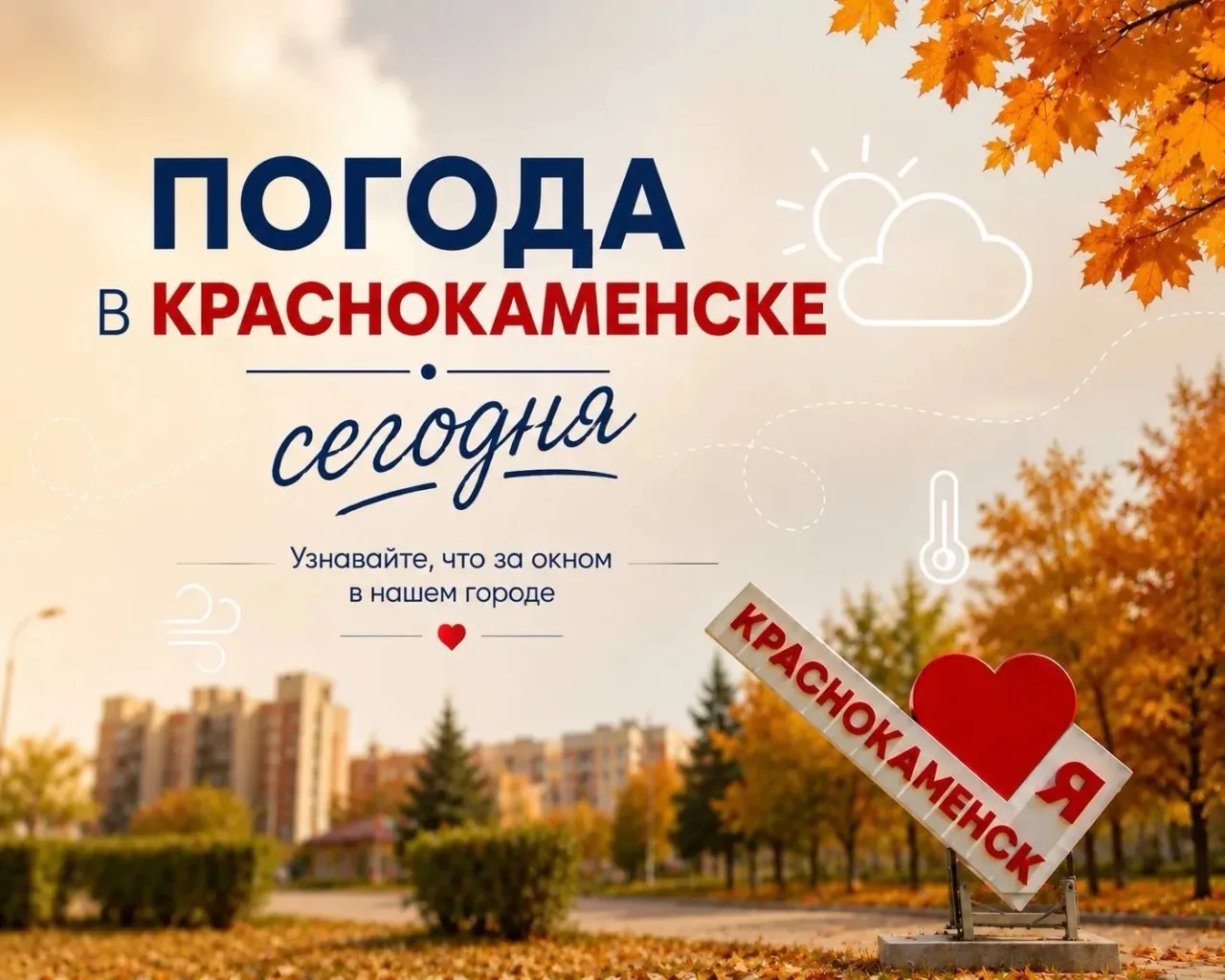 🌥️ Погода в Краснокаменске сегодня