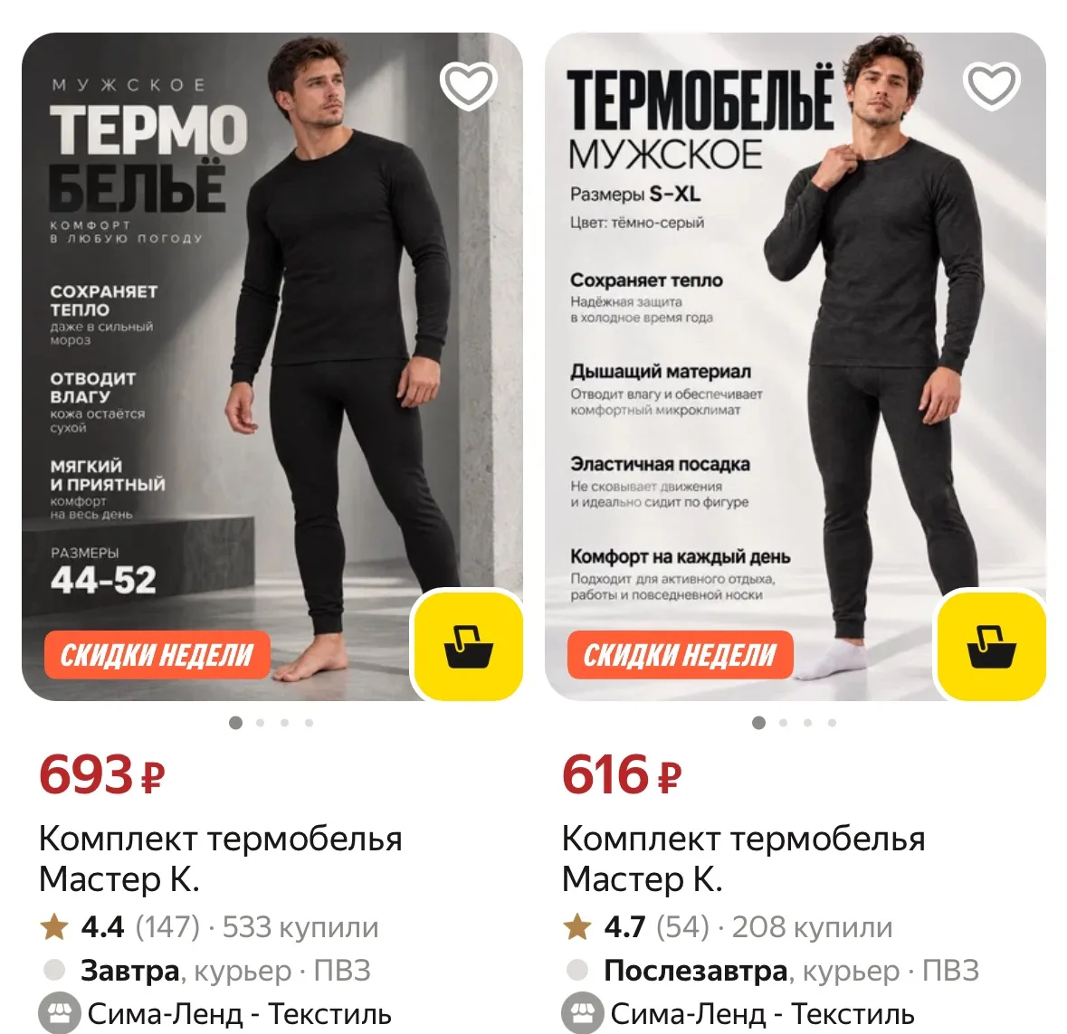 Выносим термобелье от 600₽