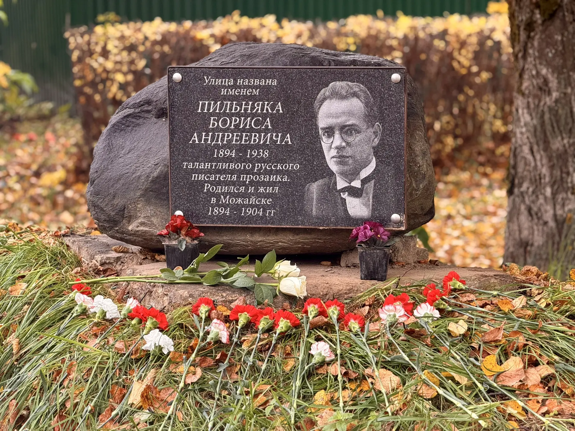 В Можайске отметили 132-ю годовщину со дня рождения Бориса Пильняка