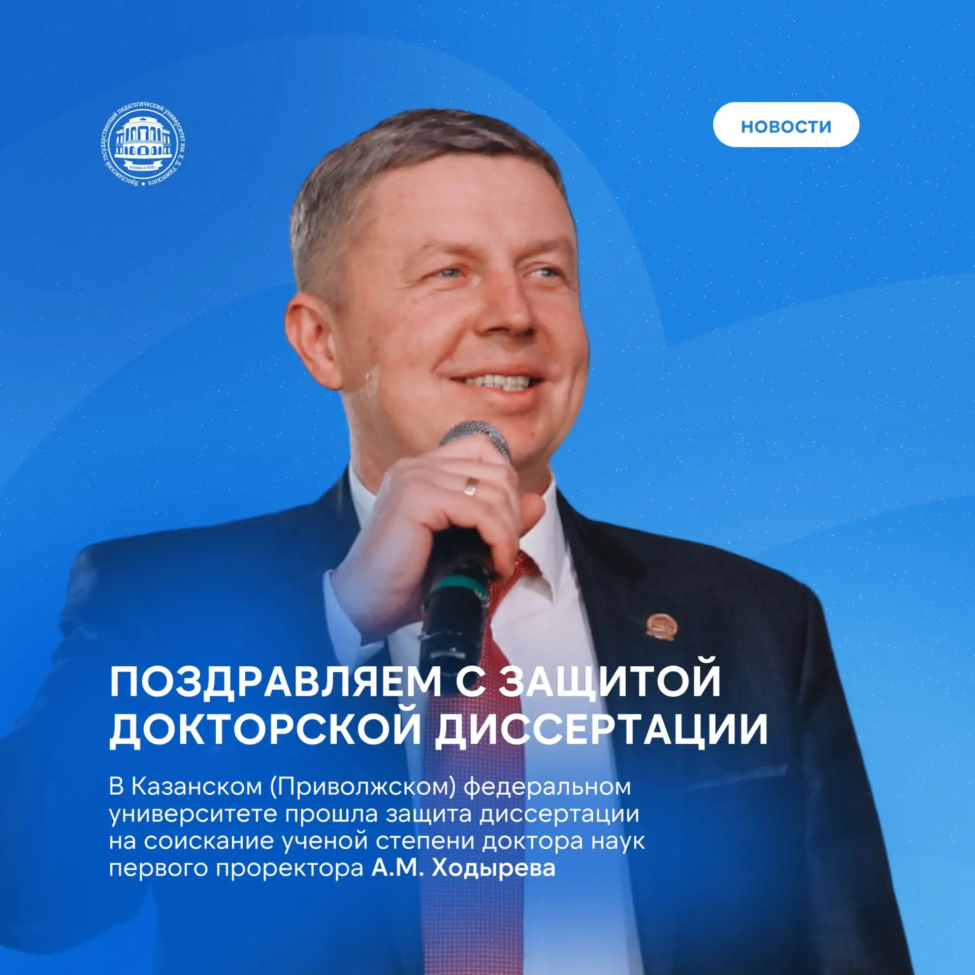 Александр Михайлович, поздравляем!