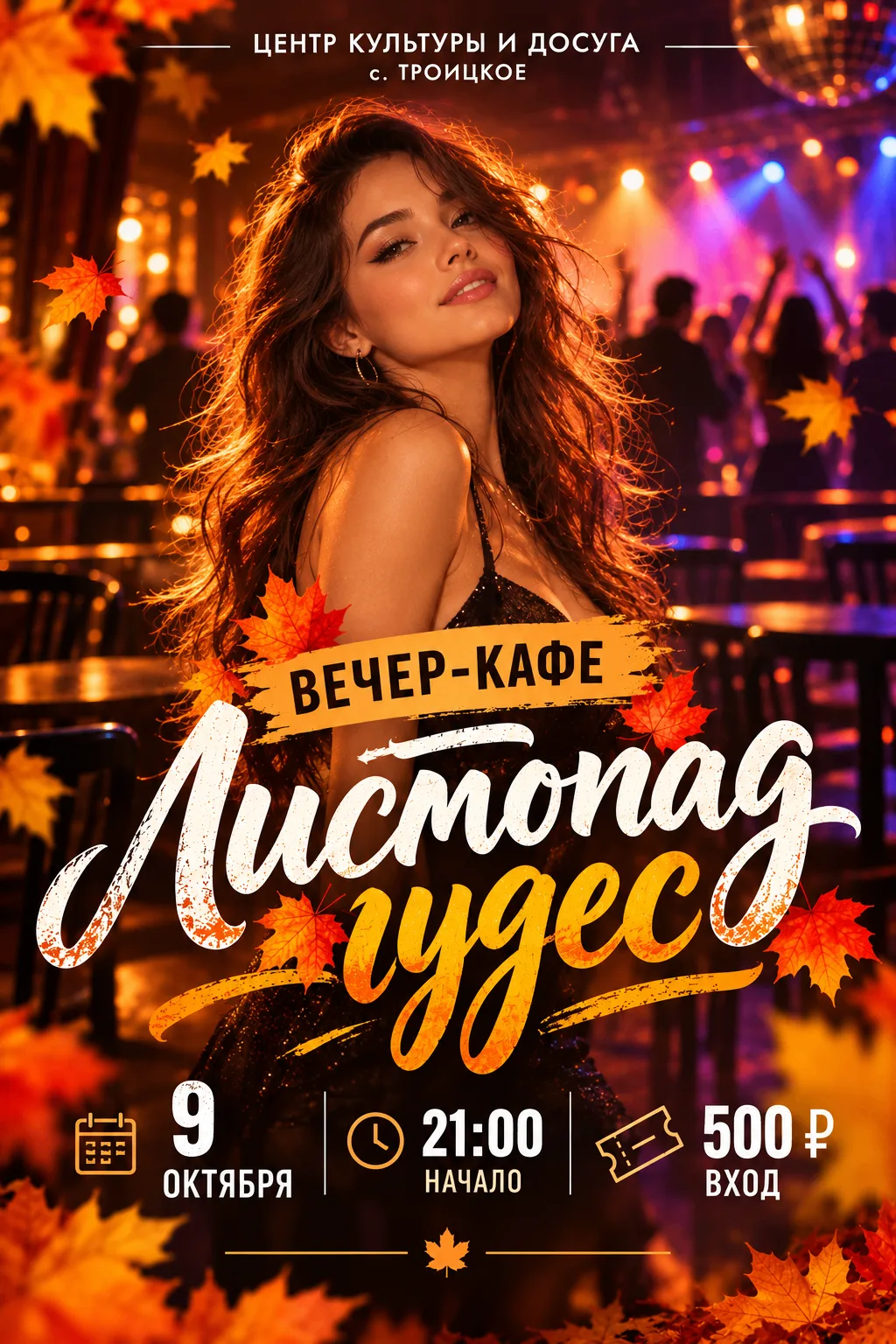 🍂✨ ЛИСТОПАД ЧУДЕС ✨🍂