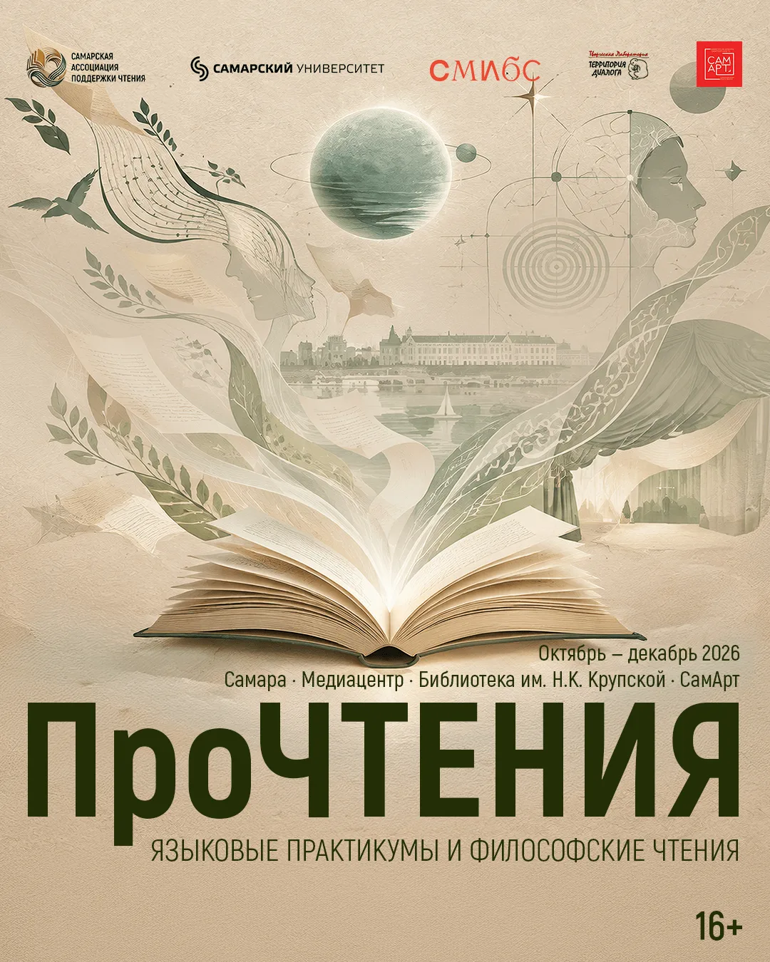 📚️ В Самаре запускают программу «ПроЧТЕНИЯ»