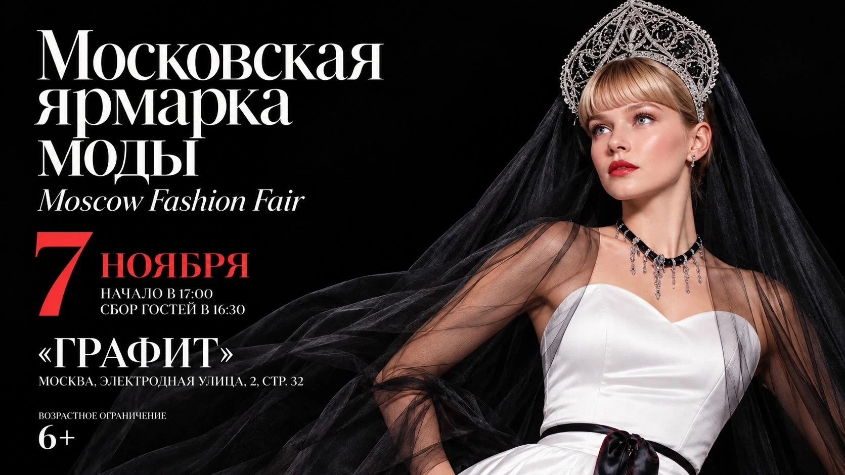 Московская Ярмарка Моды