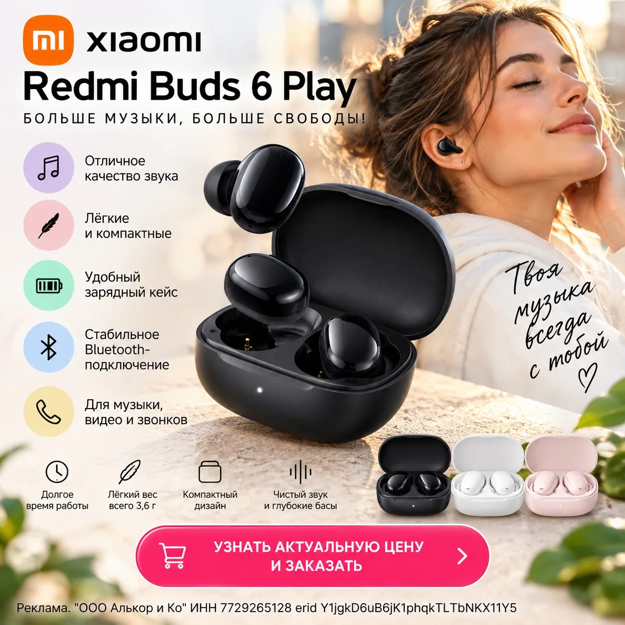 🎧 Xiaomi Redmi Buds 6 Play — больше музыки, больше свободы! 🔥